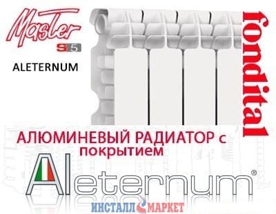Алюмінієвий радіатор Fondital Master Aleternum S5 500/100