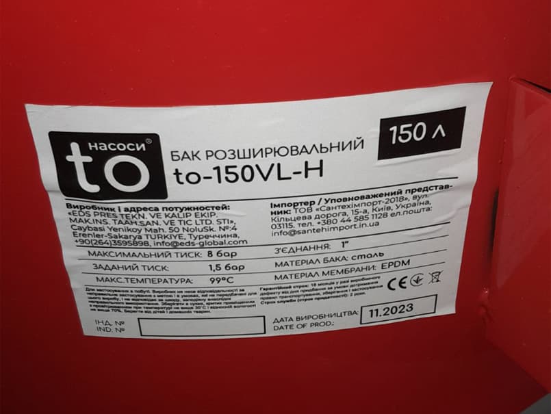 1 СОРТ Бак розширювальний 150л вертикальний фланець 1" макс 8 бар змінна EPDM мембрана toНасоси